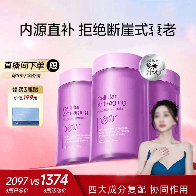 【李小冉同款】PQQ小紫瓶2.0版无惧断崖式麦角时光管理反重力萃椎名