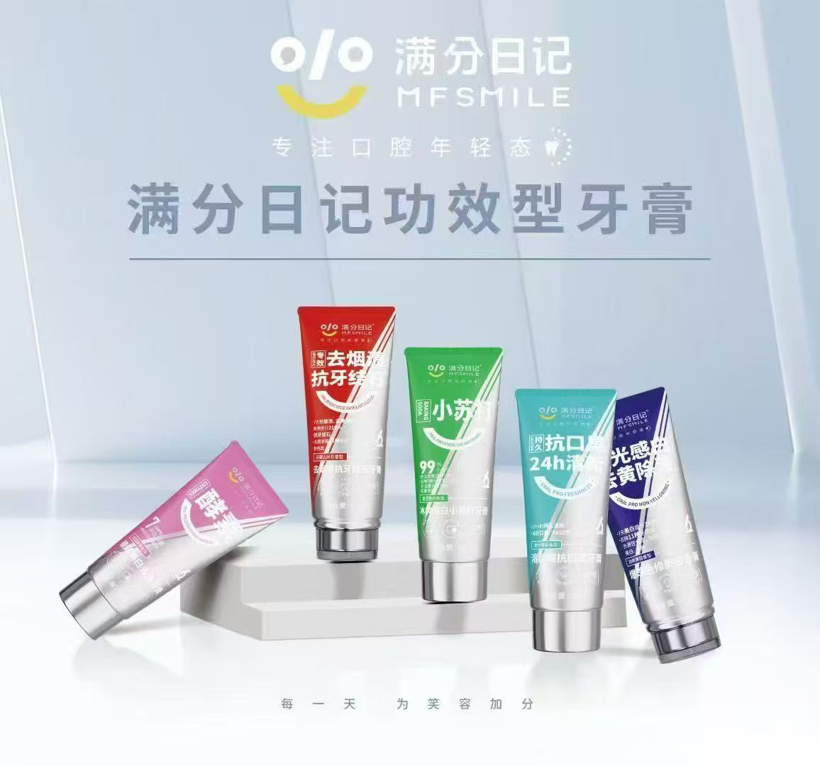 满分日记去烟渍抗牙结石牙膏