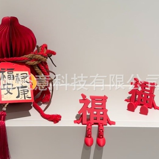【福禄安康】新年布置套装新屋摆件春节装饰品入宅家用新款来福