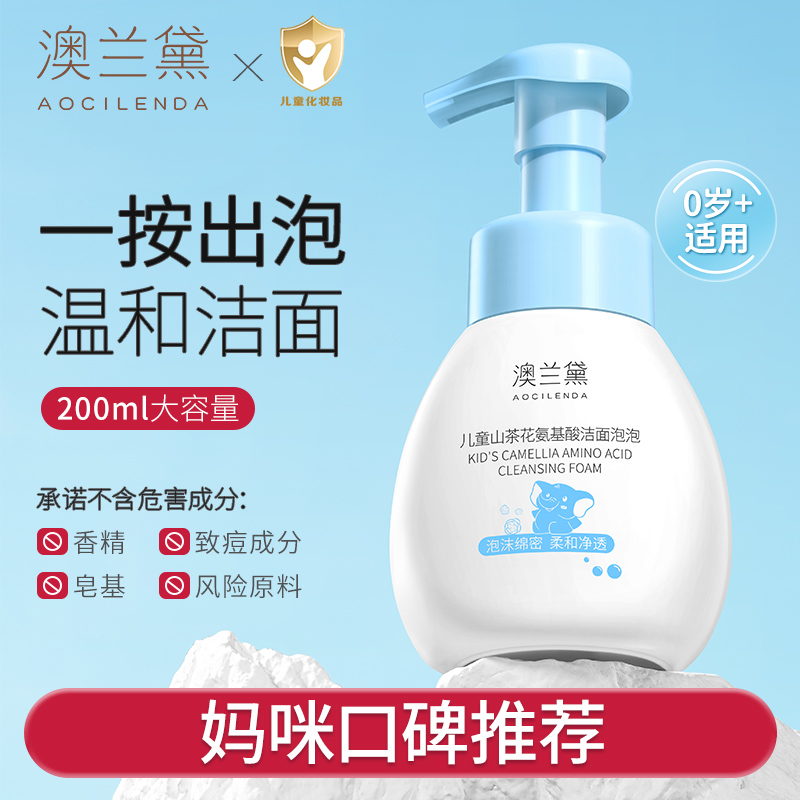 澳兰黛儿童洁面泡泡氨基酸洗面奶初中生推荐高中生儿童专用洗面奶