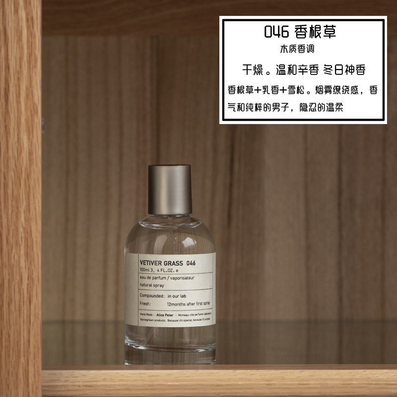 灵感源自于【046香根草】的味道-木质东方调通勤约会商务百搭香水