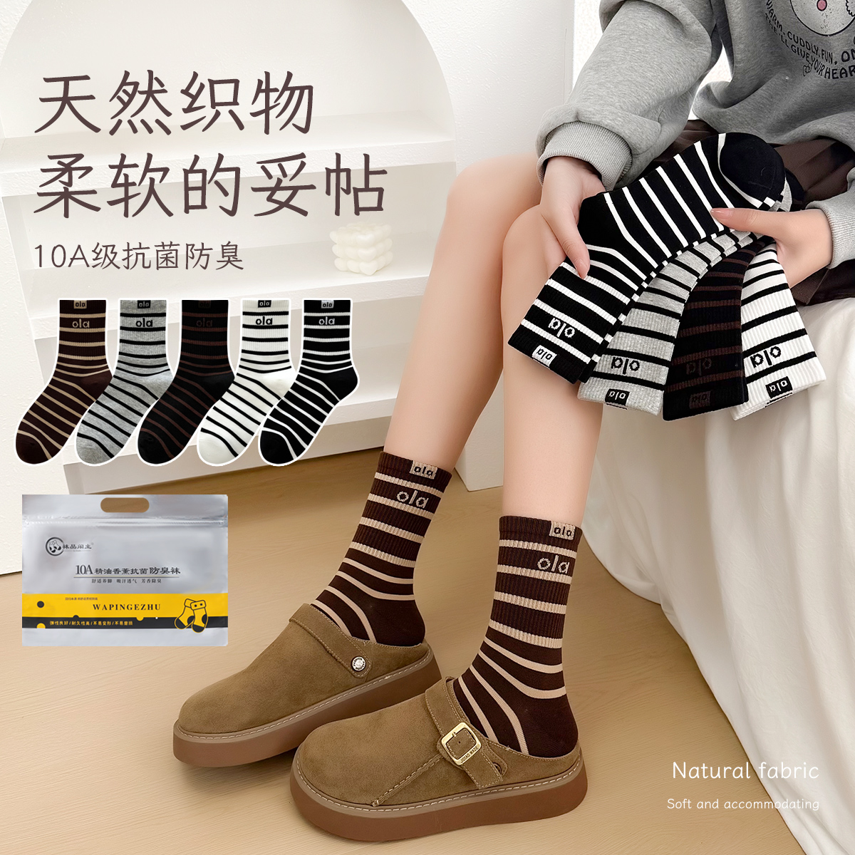 10A级精油香薰男女5双袋装长筒棉袜