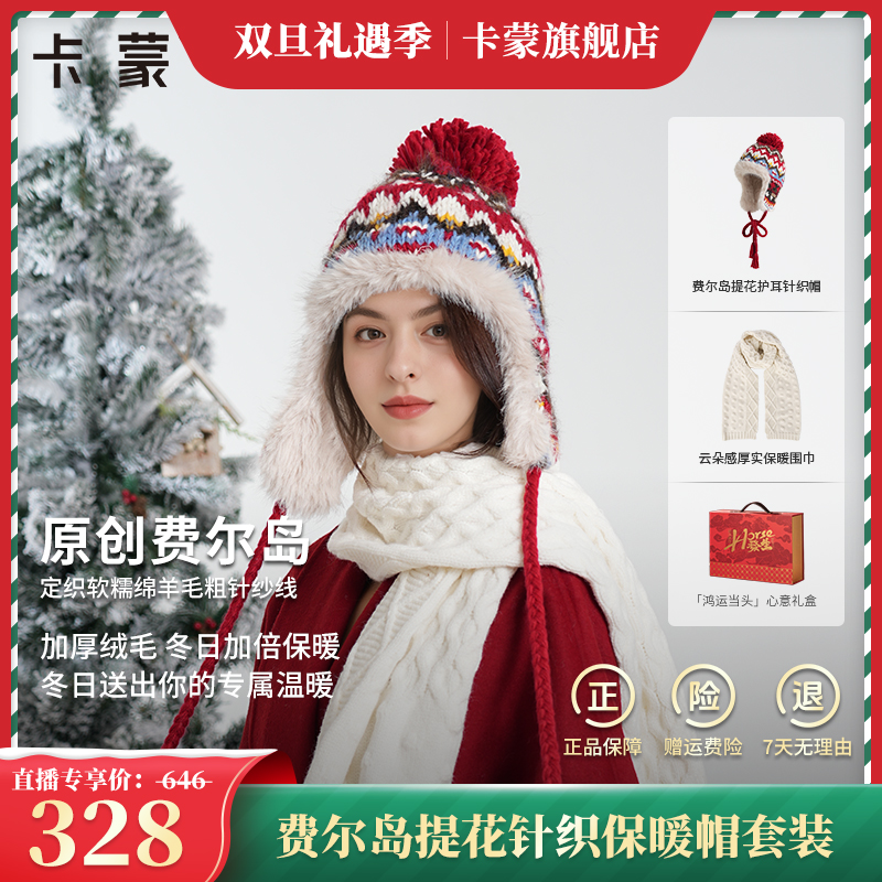 kenmont/卡蒙【双旦温暖套装】雷锋帽费尔岛提花加绒针织帽加厚百搭