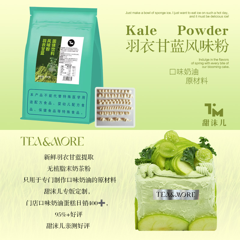 【甜沫儿】羽衣甘蓝粉口味粉烘焙门店奶油原材料