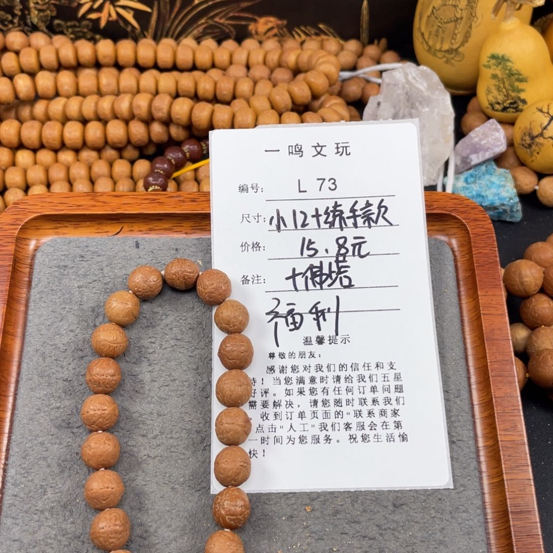 凤眼菩提手串L73-K04凤眼菩提小12+