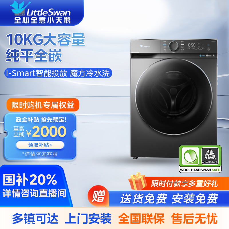 小天鹅（LittleSwan）滚筒洗衣机10公斤全自动水魔方洗烘一体银离子除菌螨智能投放国补一级能效TD100ML02IT