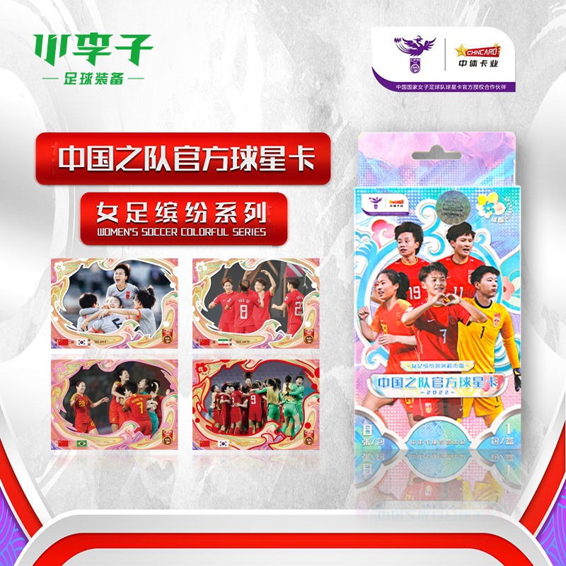 小李子中体卡业2022中国之队官方球星卡女足缤纷系列零售版ZGC003