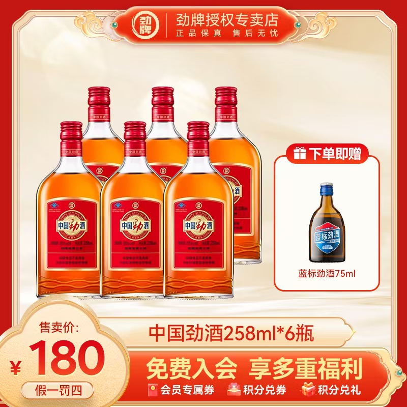 劲牌【官方正品】35度中国劲酒258ml*6瓶商务宴请微醺正版保健酒