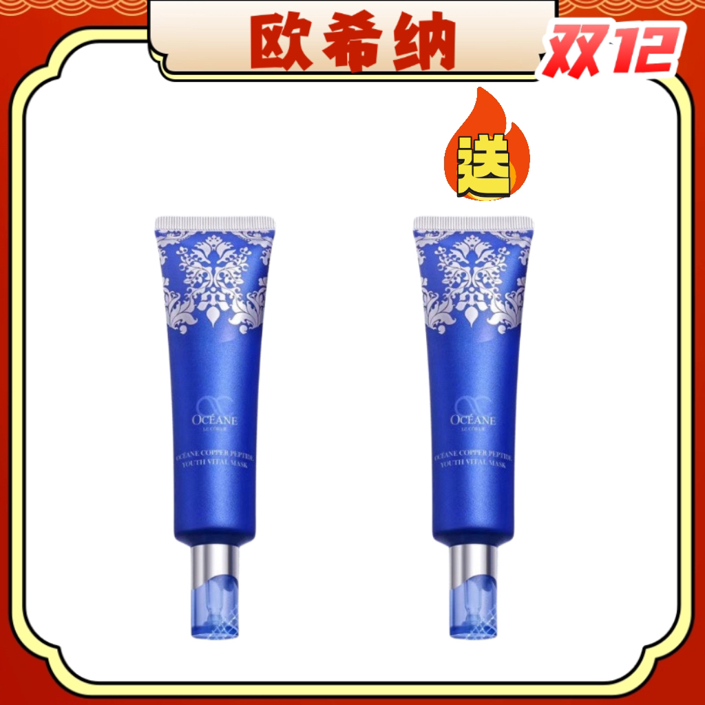 欧希纳蓝铜肽青春赋活面膜