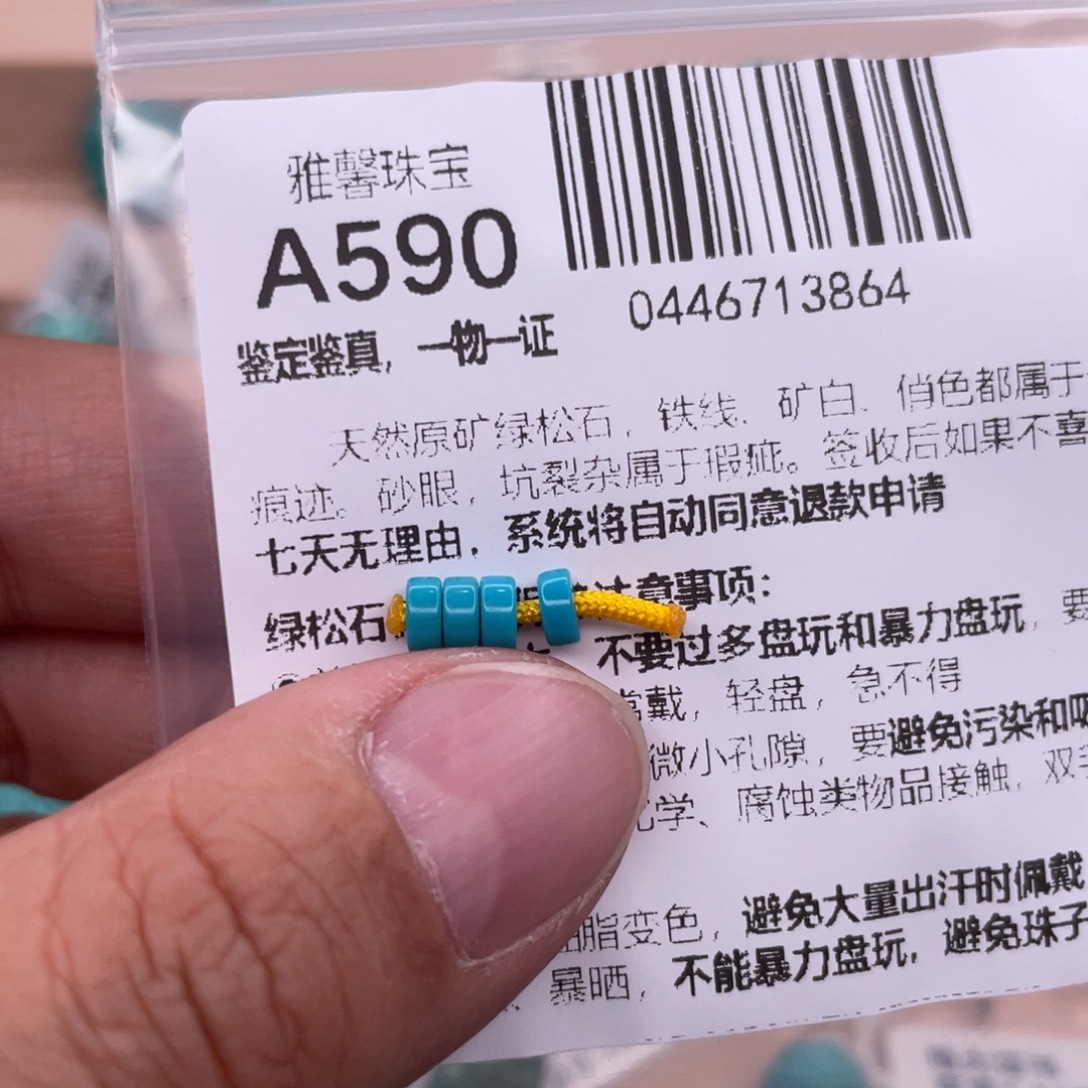 绿松石未镶嵌挂件4.5*1.9mm