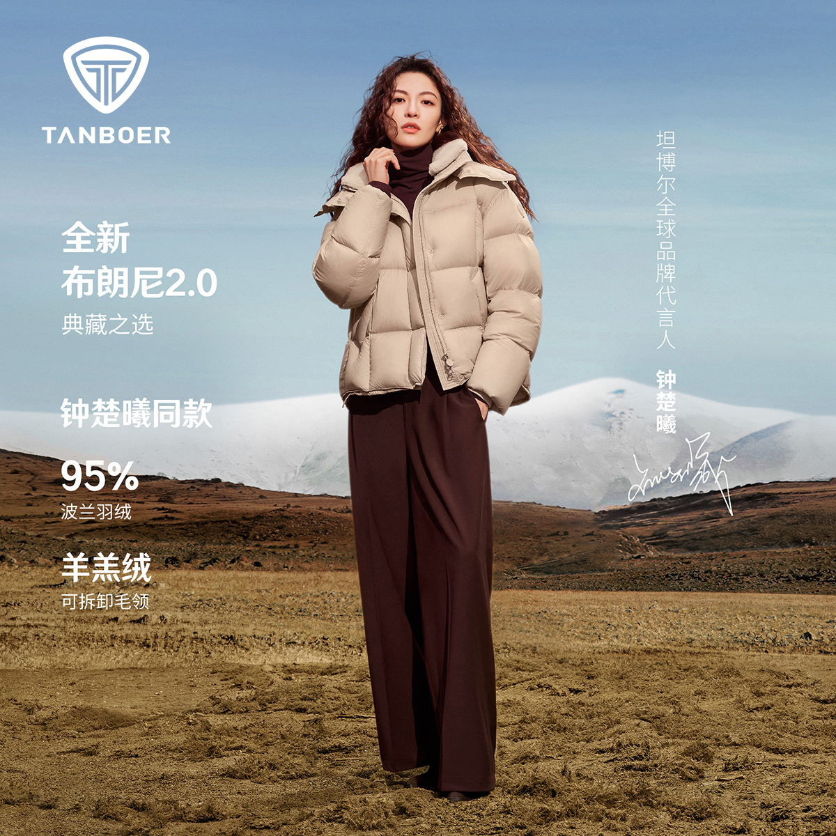 【钟楚曦同款】坦博尔冬季新款布朗尼轻奢风羽绒服百搭外套T350Z