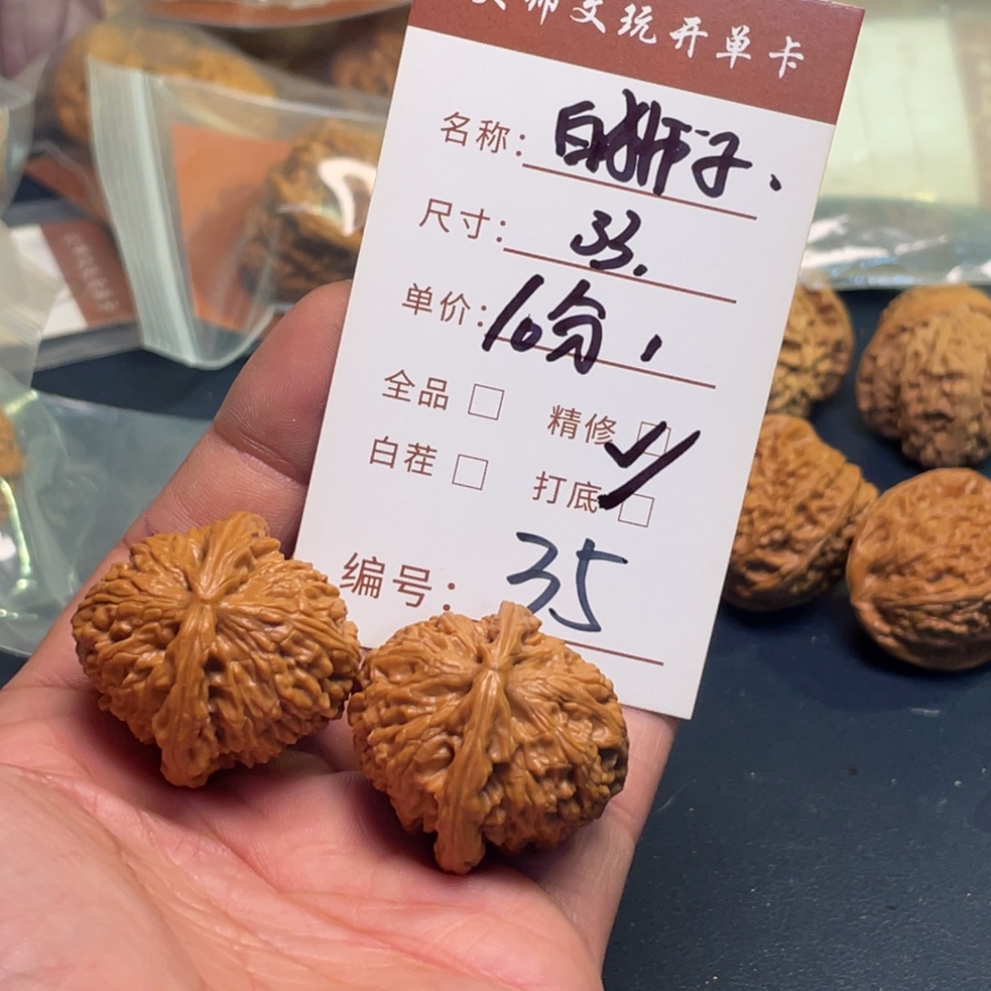 把件文玩核桃文玩核桃35