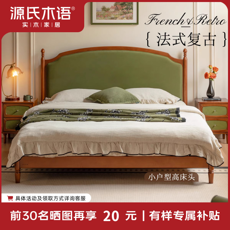 【有样美学专属】源氏木语维莎实木床法式复古软靠床小户-U16BB3206
