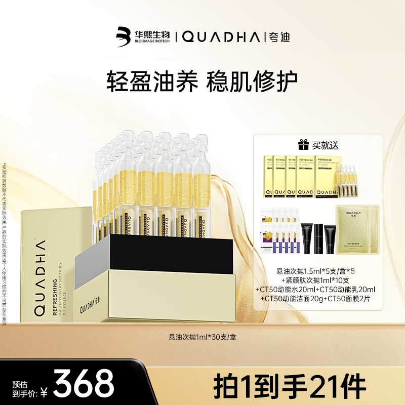 【主播推荐】夸迪舒润稳肌悬油次抛精华液30支修护舒缓抗皱保湿紧致