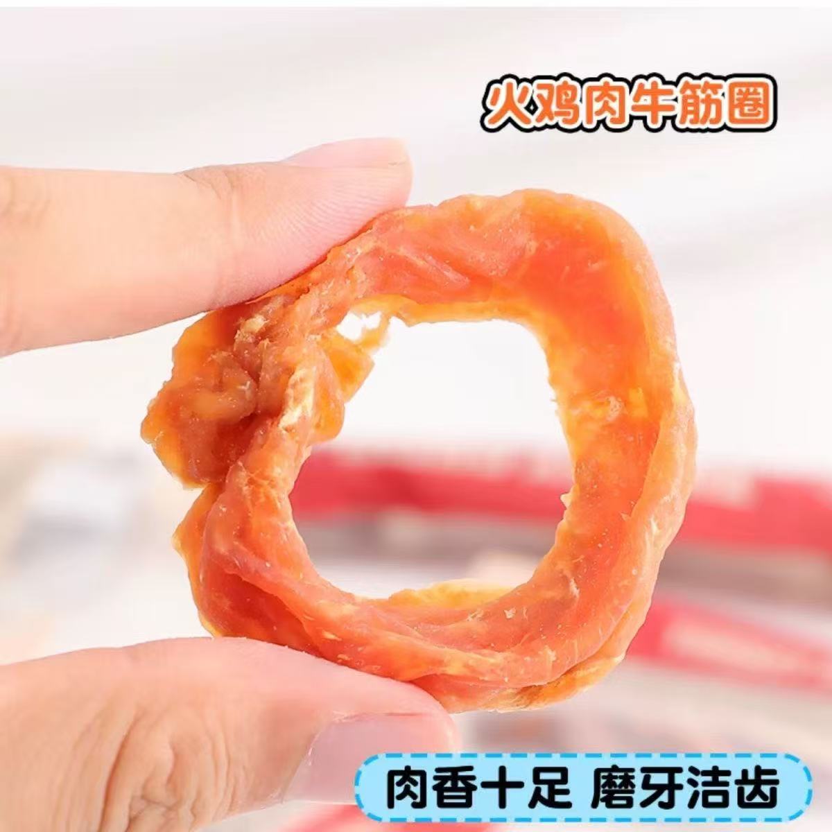 [满50包邮]宠物鸡肉火鸡筋火鸡筋甜甜圈55g Q弹耐嚼 老年犬小狗