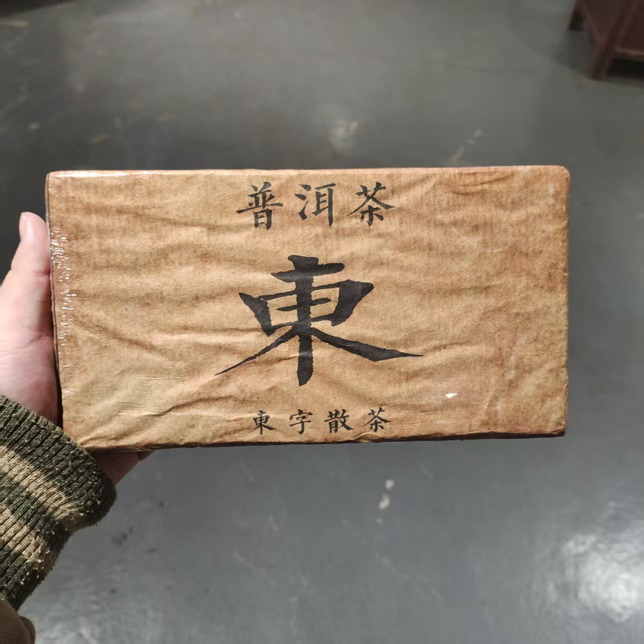 【飞哥开仓放漏】东字散茶砖（生茶）800g