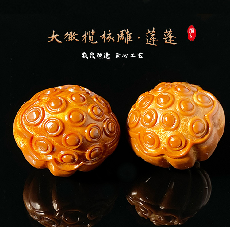 巴西大橄榄核大籽莲蓬一对橄榄核雕刻手把件盘玩文玩手球男精选