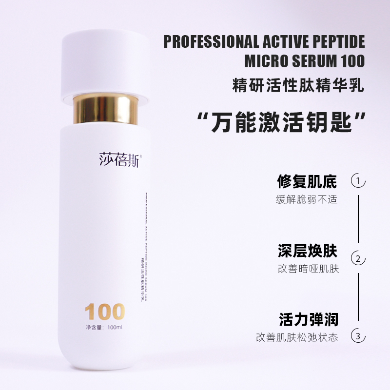 莎蓓斯精研活性肽骨针水光乳100针