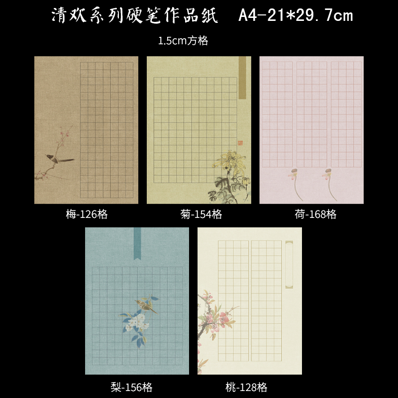 酷的微喷硬笔方格清欢系列书法纸加厚直播间专用