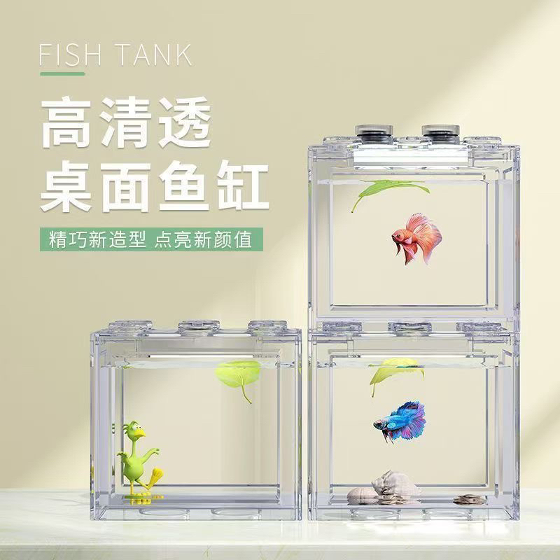 【积木缸】加厚高透明亚克力小型积木斗鱼鱼缸桌面创意微景观生态缸