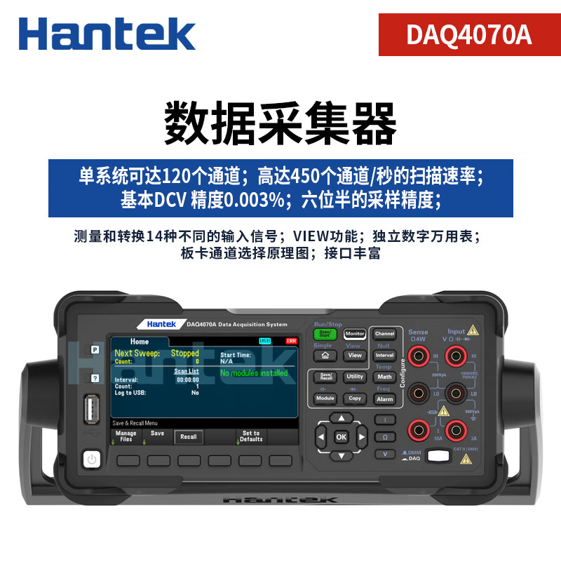 Hantek数据采集器汉泰DAQ4070A/4080A4090A/120通道450通道秒扫描