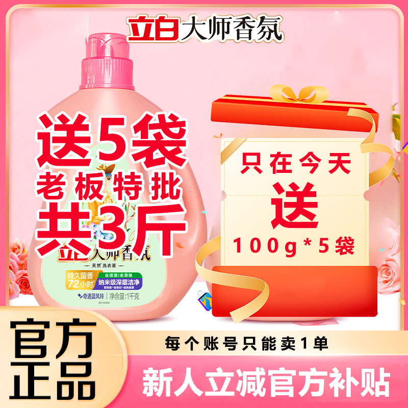 【618限时官方立减补贴】拍1发6件到手3斤立白洗衣液大师香氛持久留香学生家庭适用居家好物