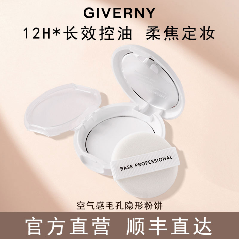 GIVERNY/姿泊兰伊空气裸色粉饼柔雾控油哑光修饰细腻柔光塑颜6g