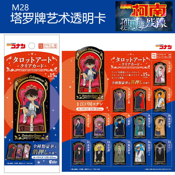 【名侦探柯南M28塔罗牌透卡】柯南M28塔罗牌透 日谷盲盒  主播代拆