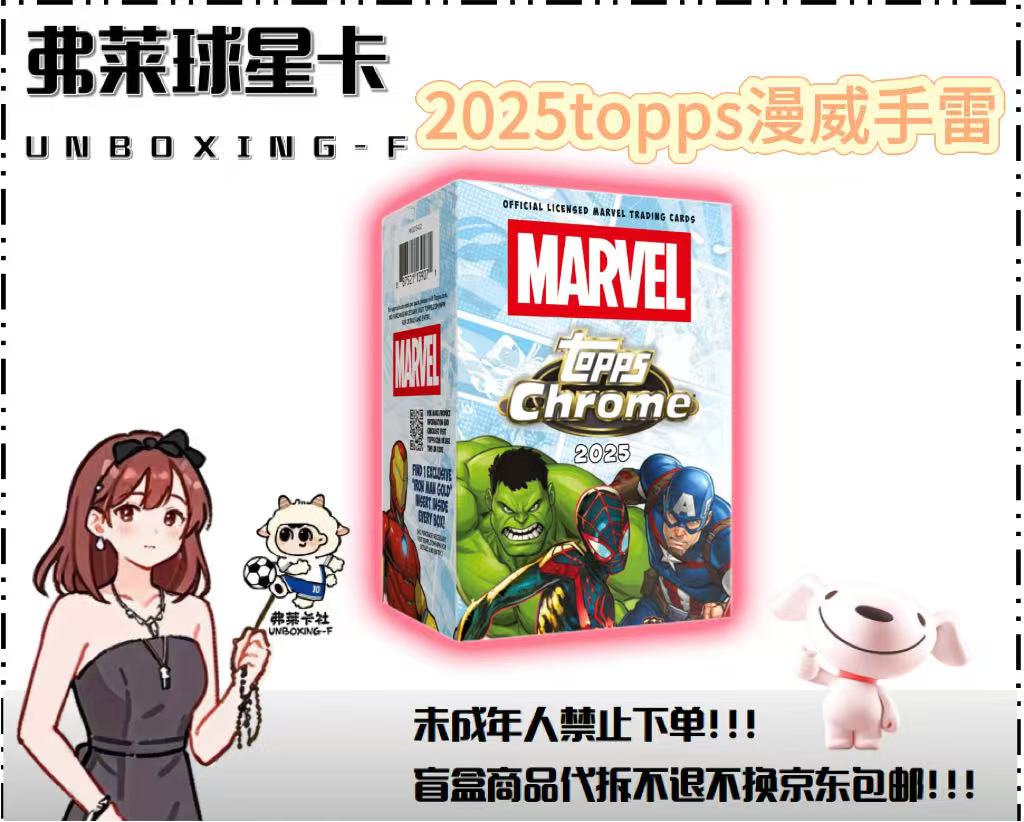 【弗莱拆卡】2025 Topps 漫威手雷