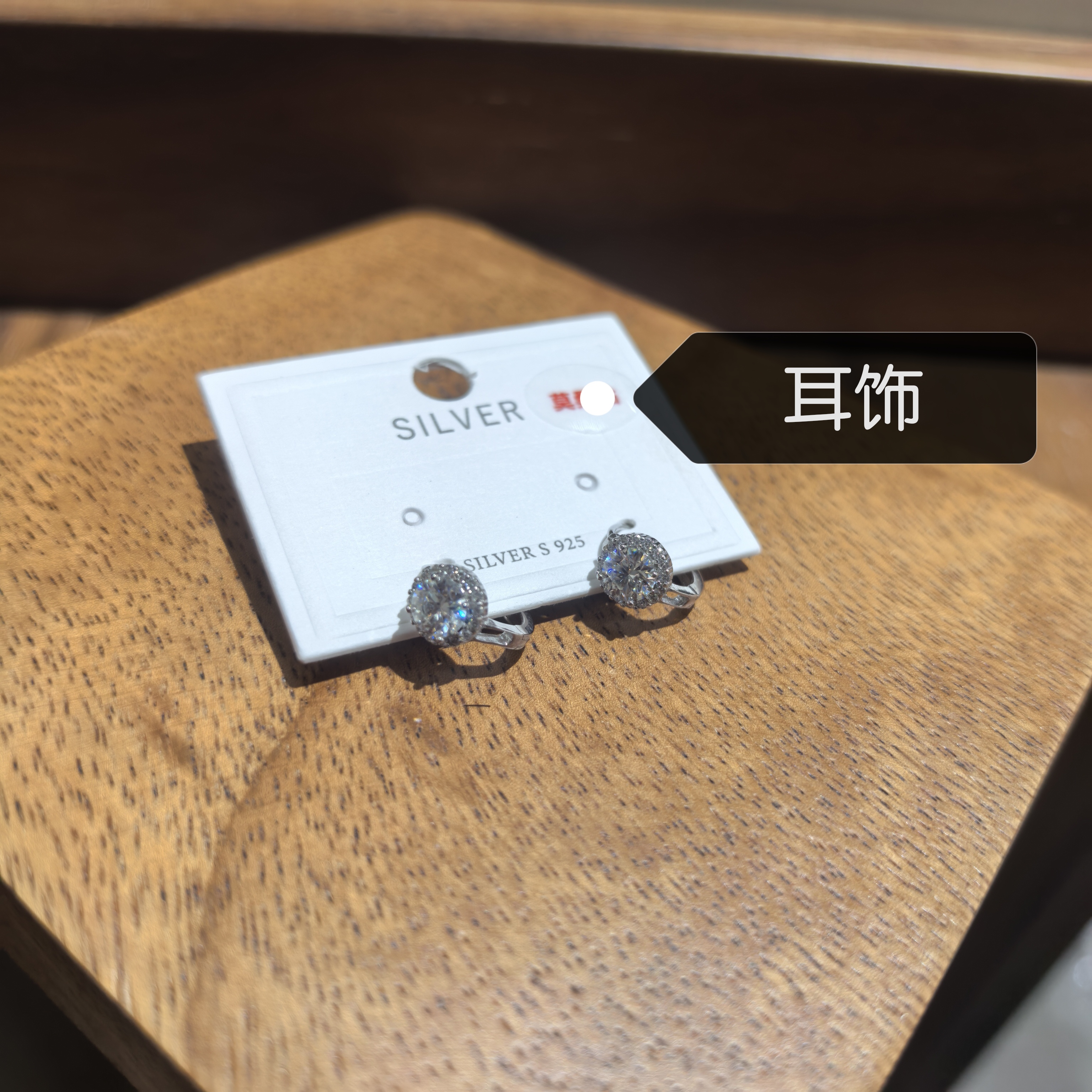 925银耳饰 D397九两五桑桑闪闪耳扣款耳饰