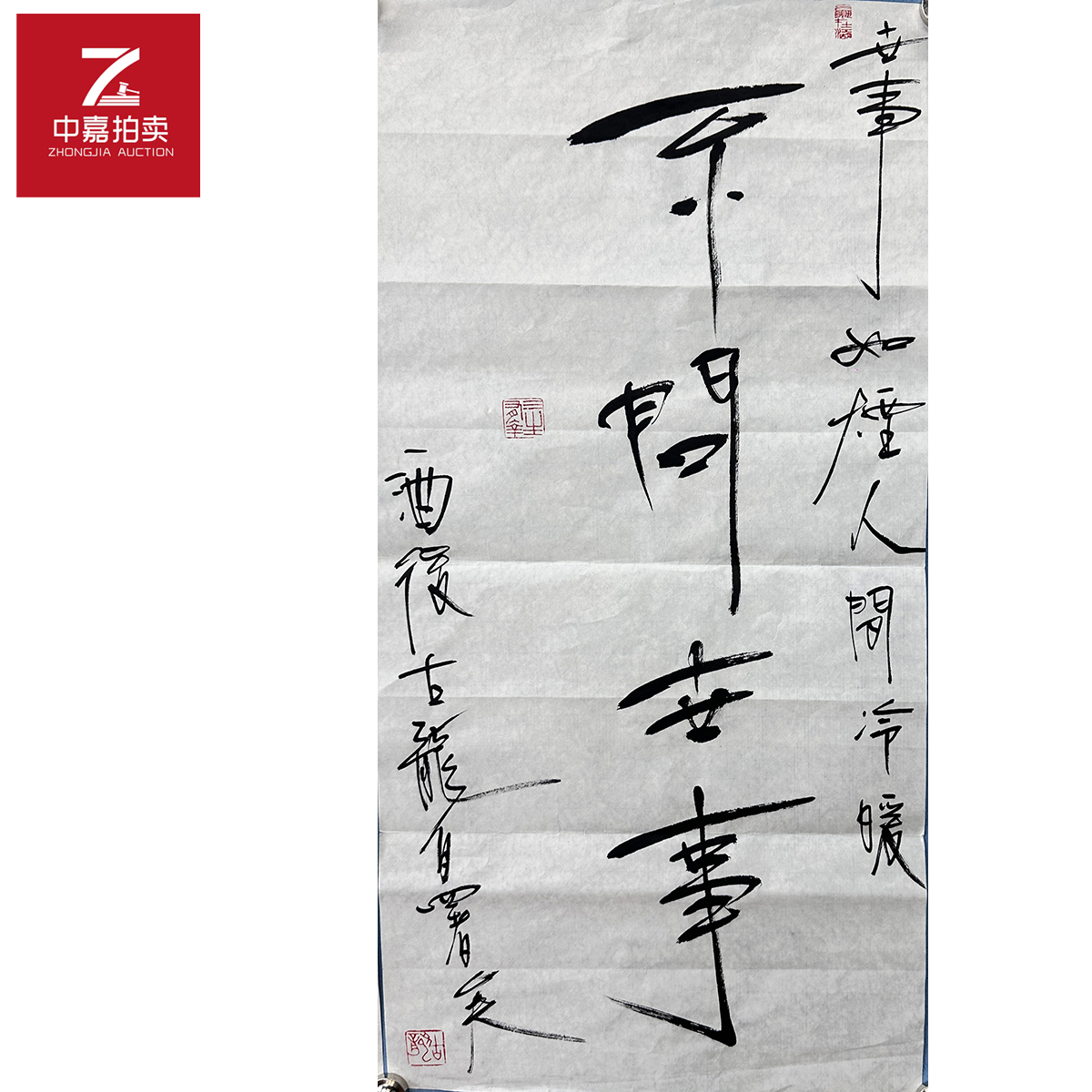 古龙书法软片不问35x69