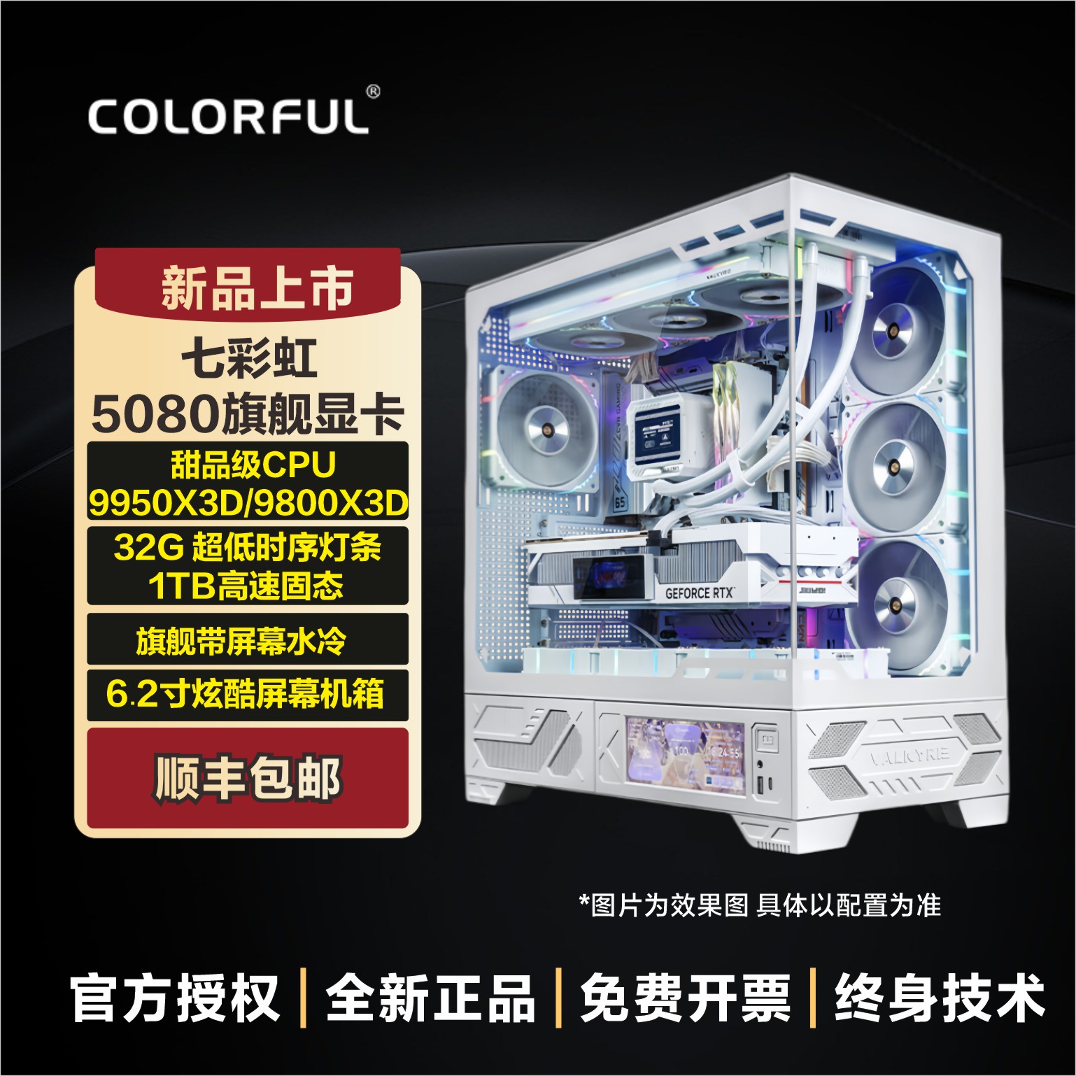 24期免息9950X3D+5080整机七彩虹水冷吃鸡游戏DIY电脑组装台式机