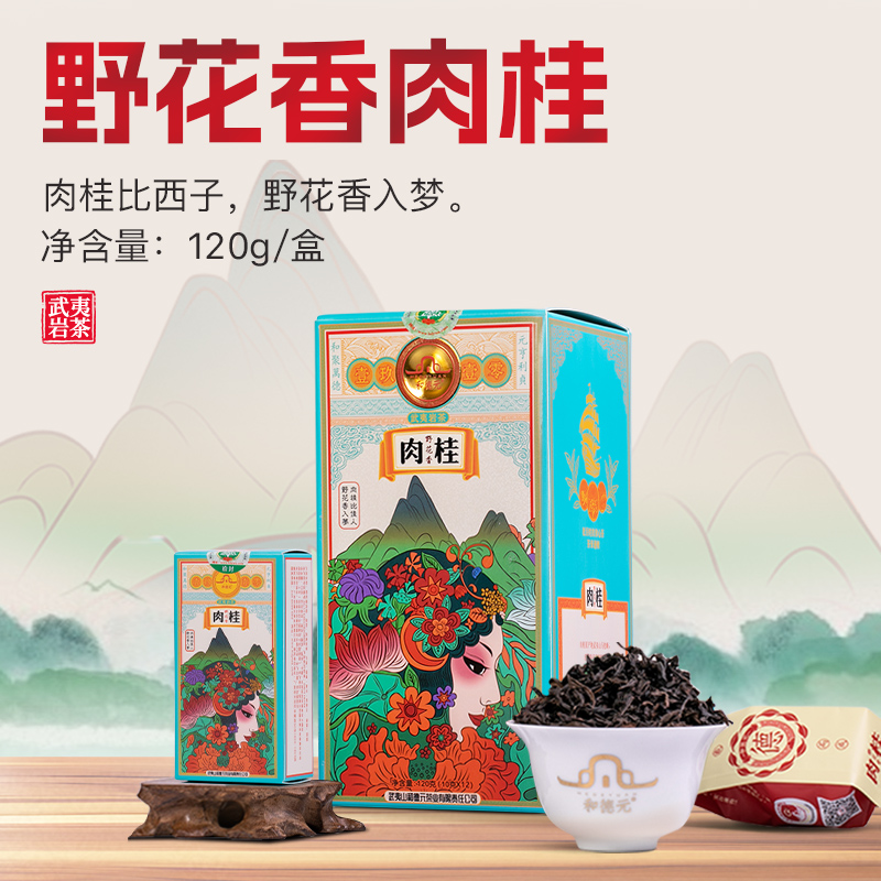 和德元【野花香肉桂】武夷特级岩茶春茶清香型肉桂茶10g*12泡/盒