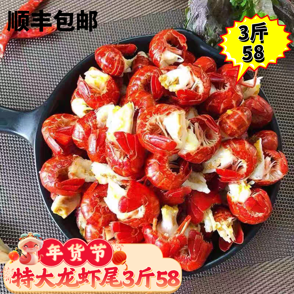 【顺丰包邮】特大龙虾尾3斤（190个大约）