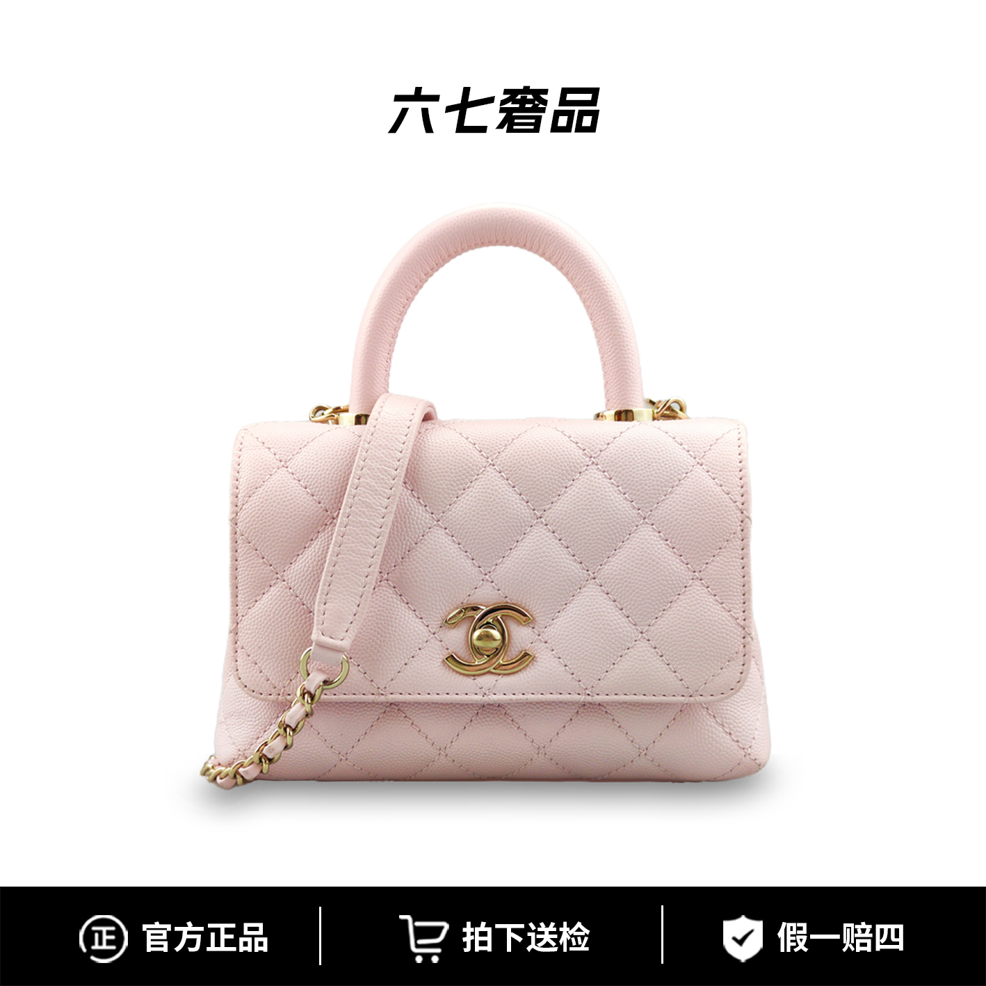 95新 Chanel/香奈儿 樱花粉荔枝牛皮cocohandlemini钢印款斜挎包