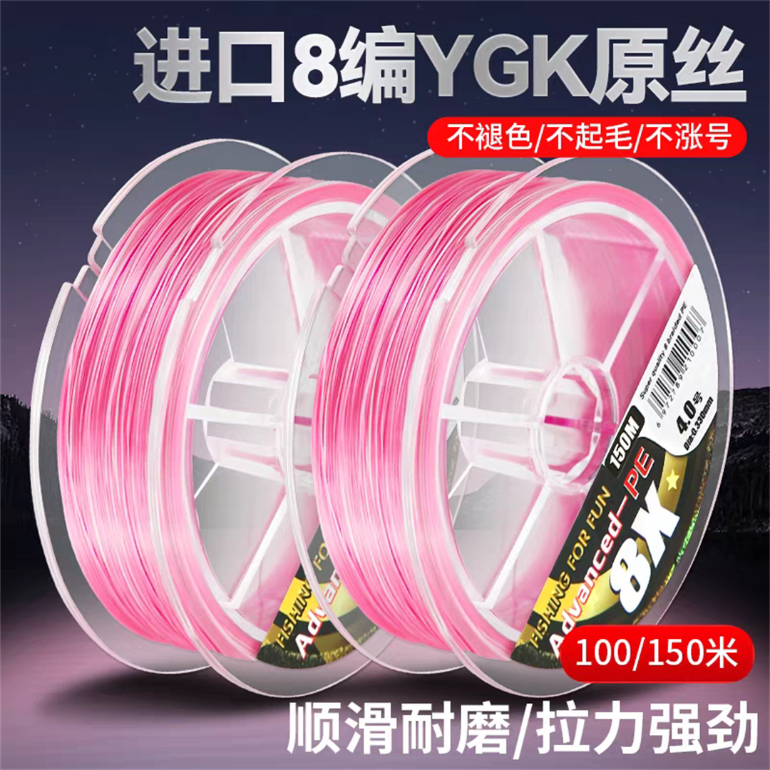 粉色PE线150米 高顺滑 高耐磨 路亚远投专用线