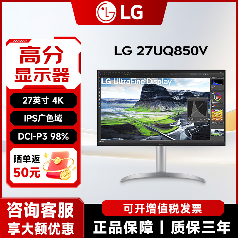 LG 27UQ850V 27英寸4K专业设计显示器IPS Black屏Type-C90W带音箱