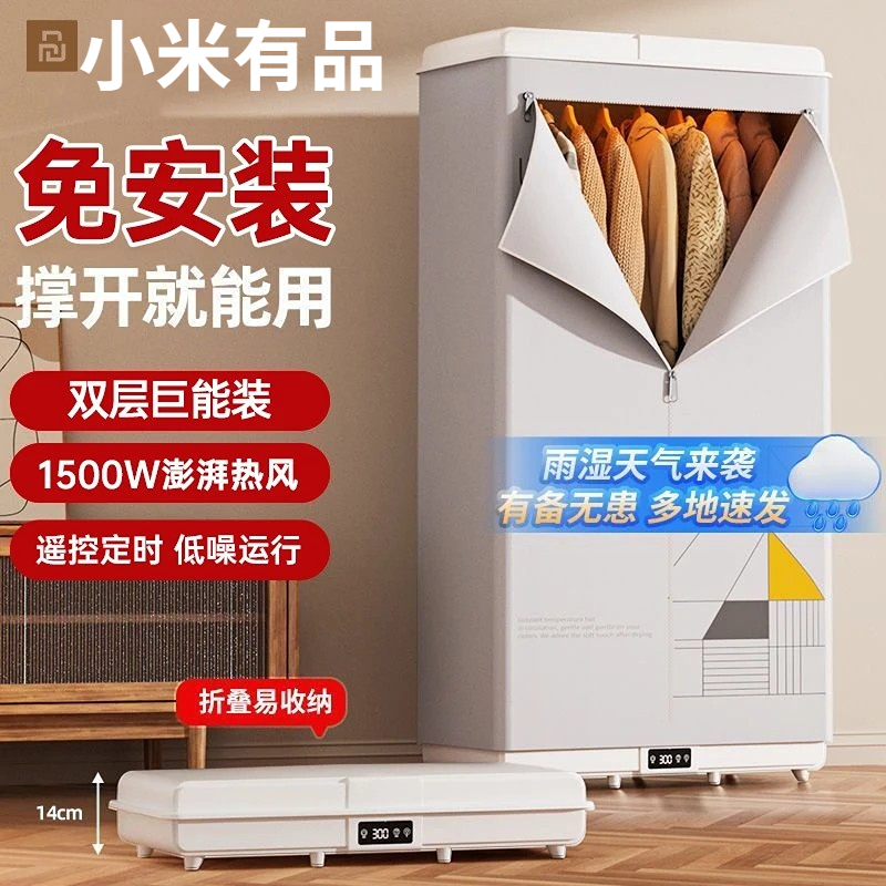 小米有品免安装烘干机家用烘衣服干衣机可折叠烘衣机大容量风干机