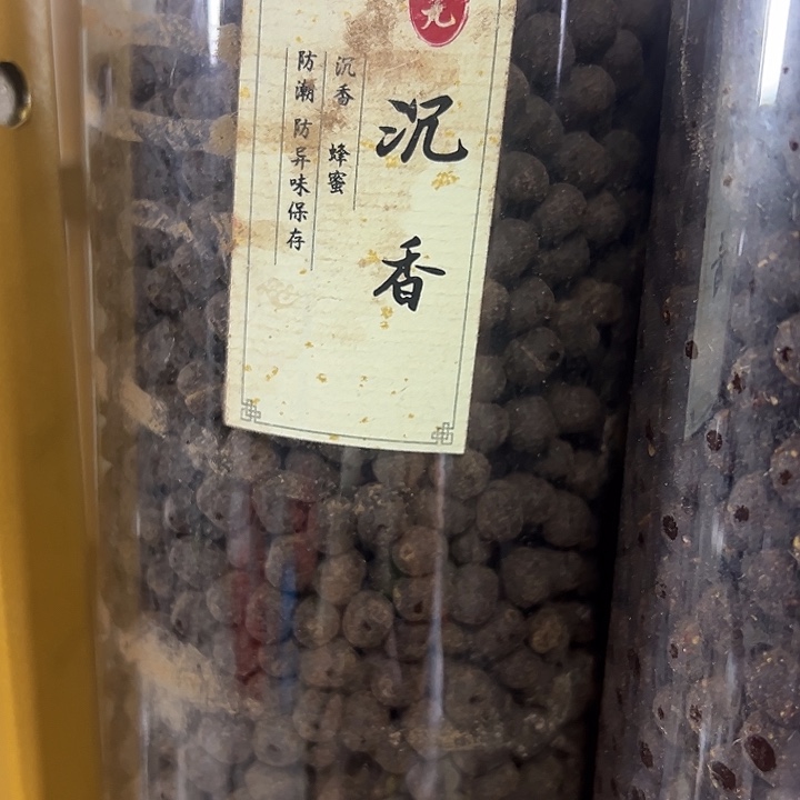 香粉丸子沉香100克