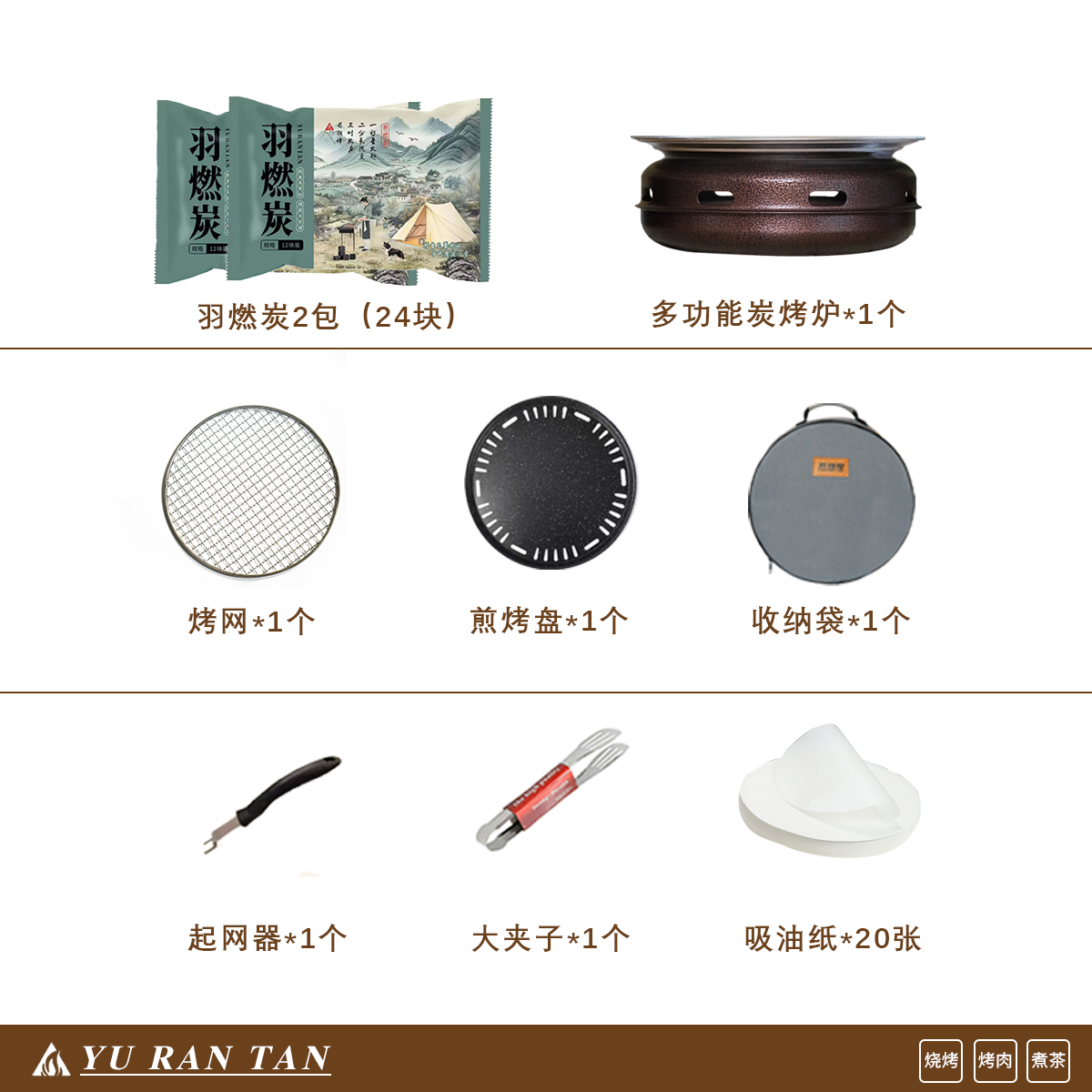 羽燃炭围炉套装+2包24块果木炭 多功能炉烧烤煮茶户外露营碳烤炉