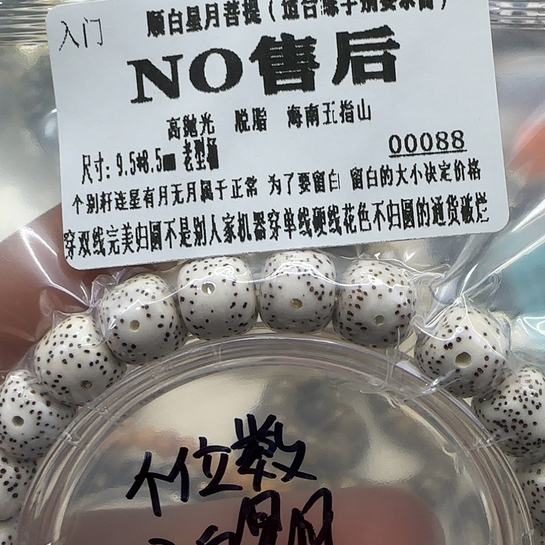手串星月菩提152顺白星月菩提95桶单圈
