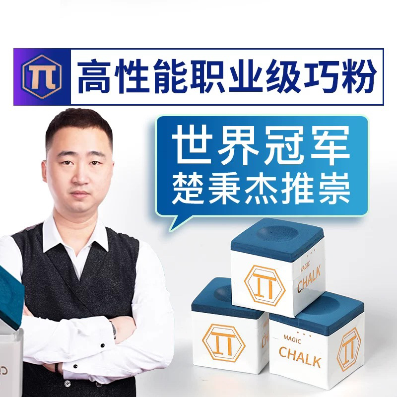 π巧克派巧克粉选手专用实用品牌正品蓝色粉质细腻