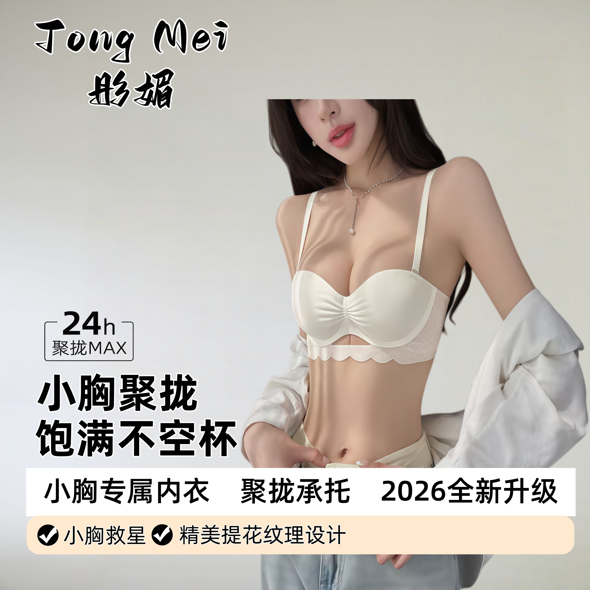 彤媚新款无痕三排搭扣性感风文胸四季通用优雅风辣妹塑形聚拢内衣