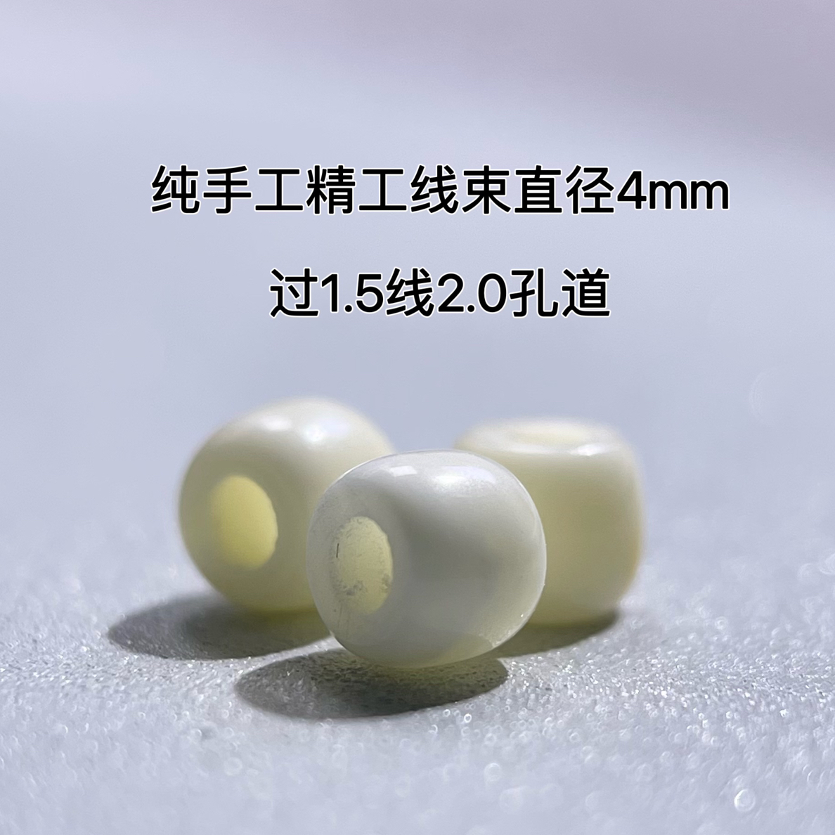 开业福利交个朋友价天然白蜜线束过1.2双股/1.5双股