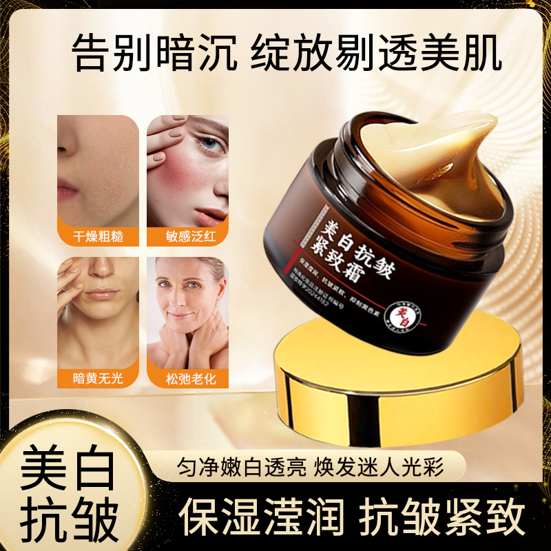 烟酰胺美白抗皱紧致霜  美白淡斑 抗皱紧致  保湿润肤