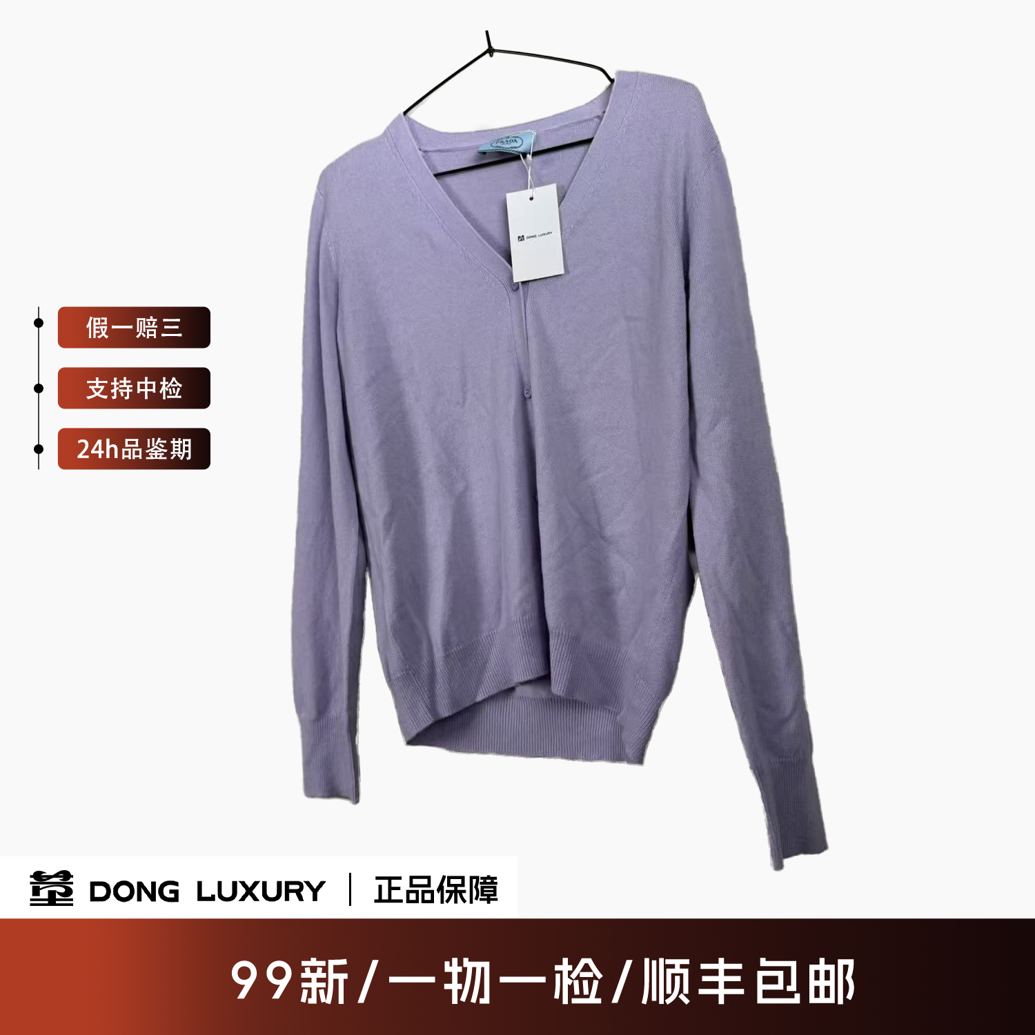 99新 Prada/普拉达 香芋紫针织毛衣/M码/XJ0052