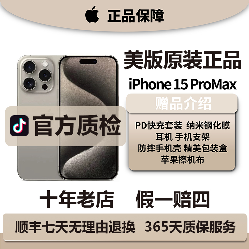 9新 Apple/苹果 iPhone 15 Promax/外版/256G全网通5G