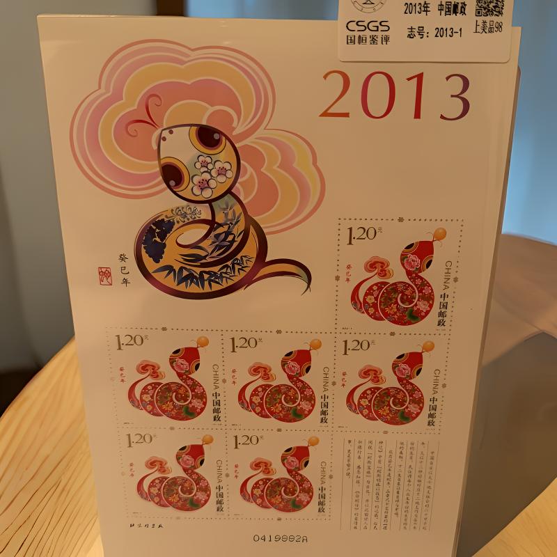 2013 蛇年小版生肖邮票