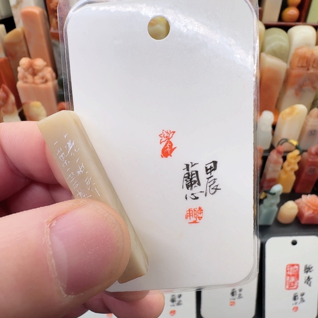 昌化石印石兰心原创篆刻0.5*0.8*5厘米