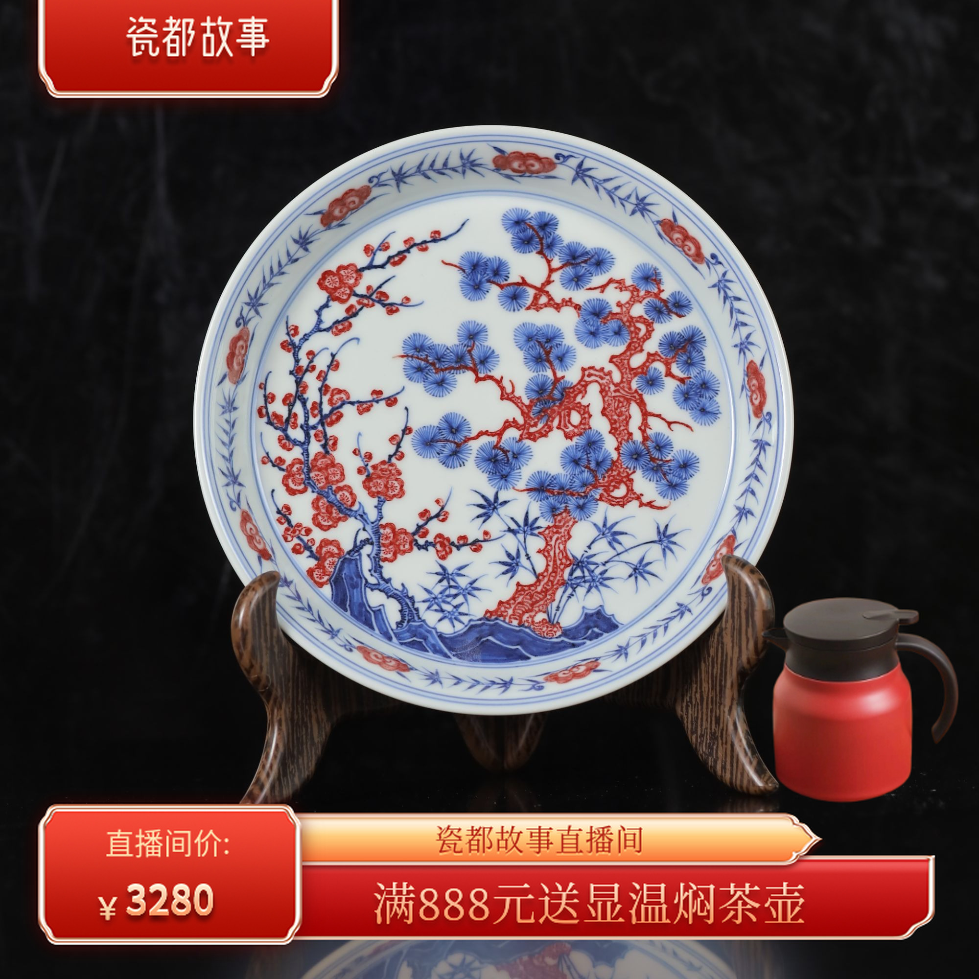片雲晚谷片云晚谷青花釉里红松竹梅壶承